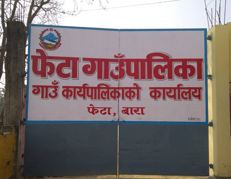 फेटा गाउँपालिकामा शुक्रवार सार्वजनिक बिदा