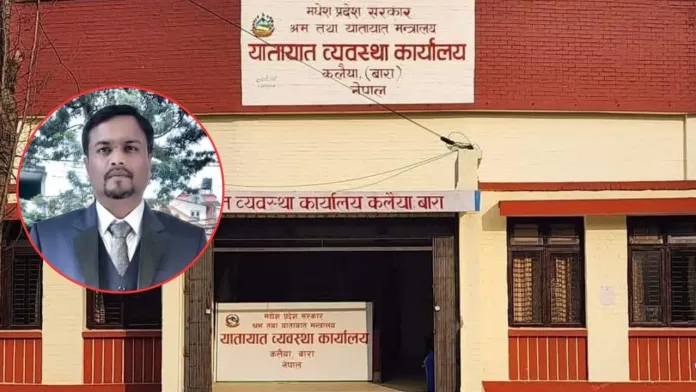अरविन्दर दासको बदमासीले बारामा पैसामा बिक्छ चालक अनुमतिपत्र, पैसा दिए पास, नदिए ग्यारेन्टी फेल