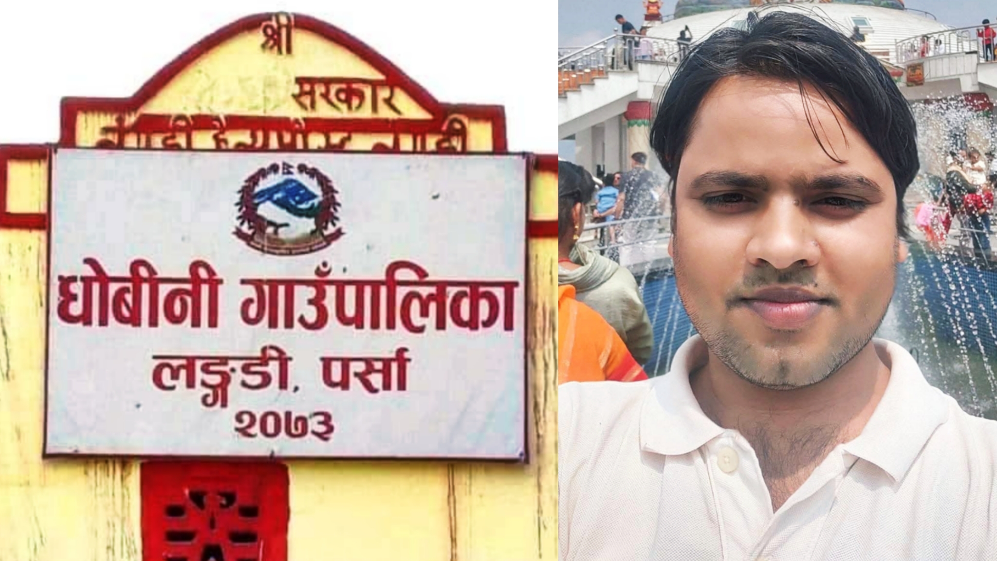 धोबिनी गाउँपालिकाका विवादित लेखापाल अकलेश सहनीमाथि कमिशन काण्ड, सेवाग्राहीहरू हैरान