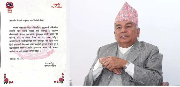 जटिल परिस्थिति संवैधानिक बाटोमै समाधान हुन्छ : राष्ट्रपति पौडेल