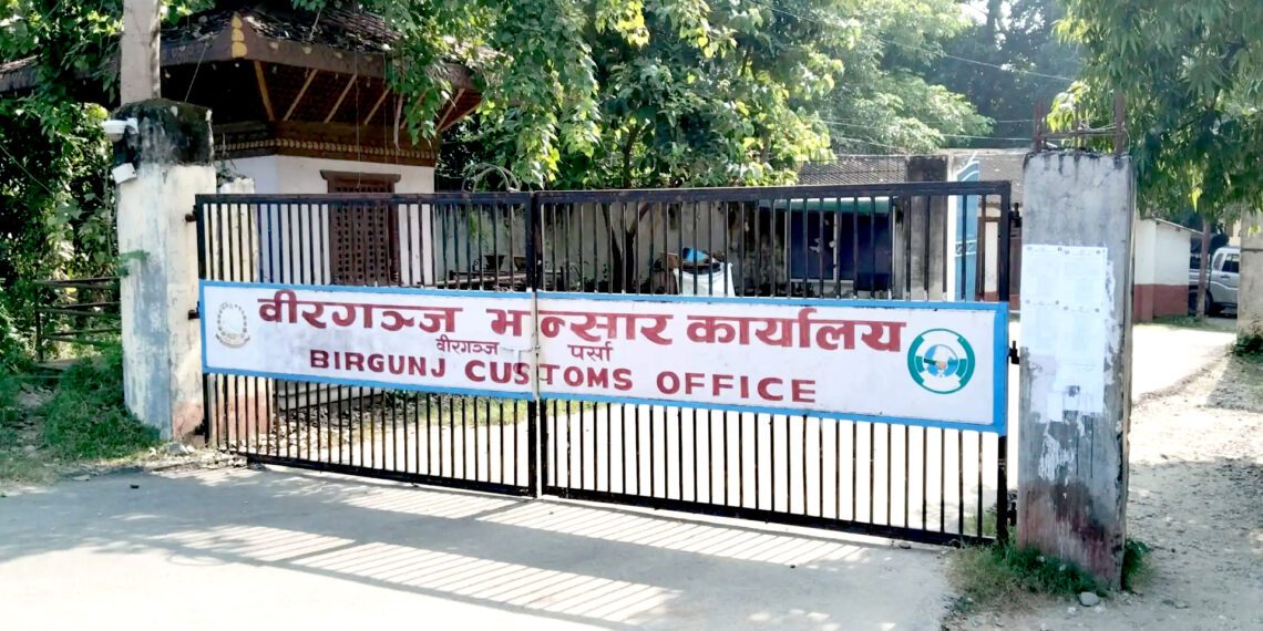 वीरगंज भन्सारको राजस्व संकलन उत्साहजनक, पाँच महिनामै ९६ अर्ब ३८ करोड उठ्यो