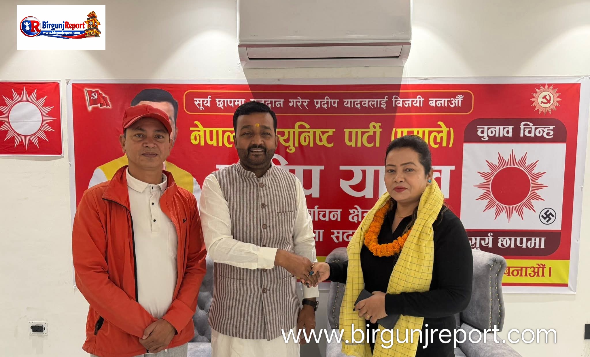 रास्वपाबाट एमालेतर्फ गुडी जोशी, वीरगञ्ज–८ मा औपचारिक स्वागत कार्यक्रम