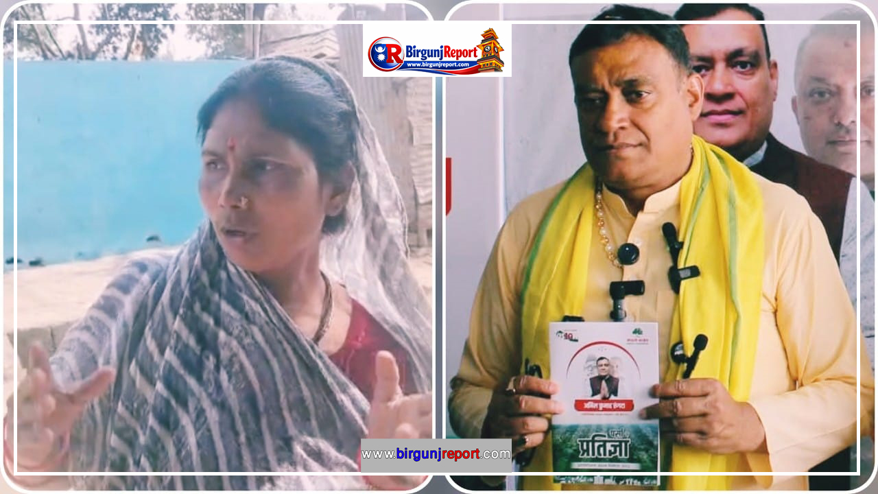 १ खर्बको घोषणा: व्यवहार कि केवल वाचा? ‘एक घर–एक रोजगारी’ पूरा नभएपछि फेरि नयाँ प्रतिबद्धता सिरिसिया नदी सफाइ: चुनावी मुद्दा मात्र कि वास्तविक योजना?