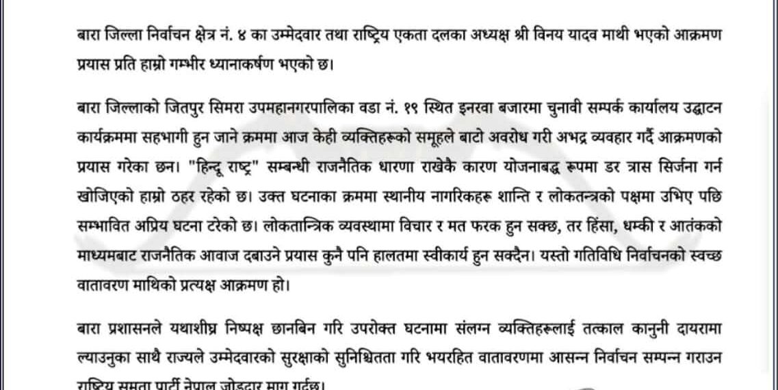 बारा-४ का उम्मेदवारमाथि आक्रमण प्रयासको निन्दा, दोषीलाई कारबाही गर्न माग