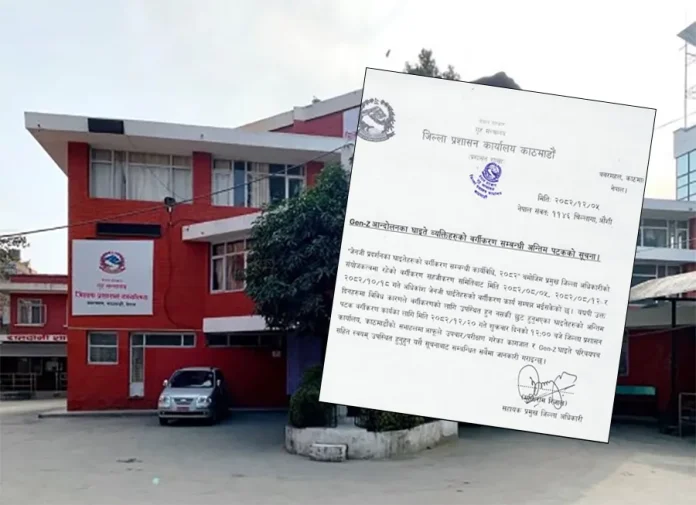 जेनजी आन्दोलनका घाइतेलाई अन्तिम अवसर: चैत २० मा वर्गीकरण तय