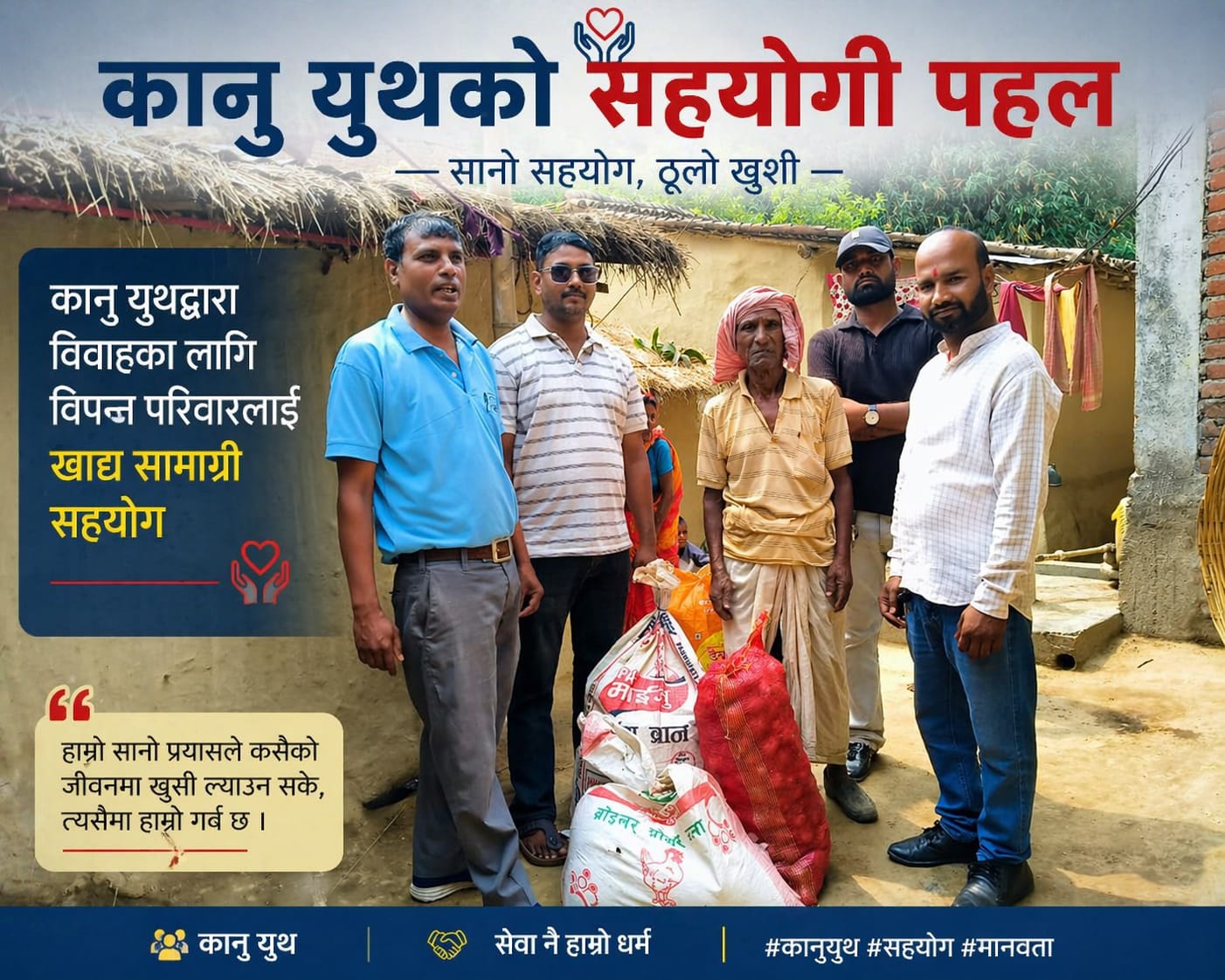 कानु युथको साथले संकट टर्‍यो, गरिब परिवारको विहेमा खाद्यान्न सहयोग