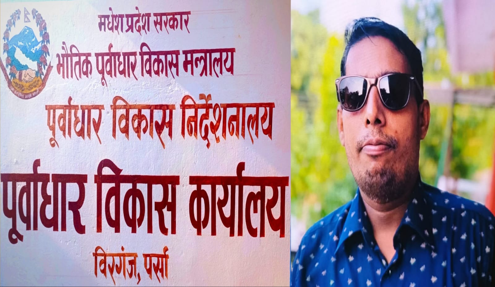 आवास योजनाको सूचना दिन पूर्वाधार विकास कार्यालयको आलटाल, सूचना लुकाएको आरोप