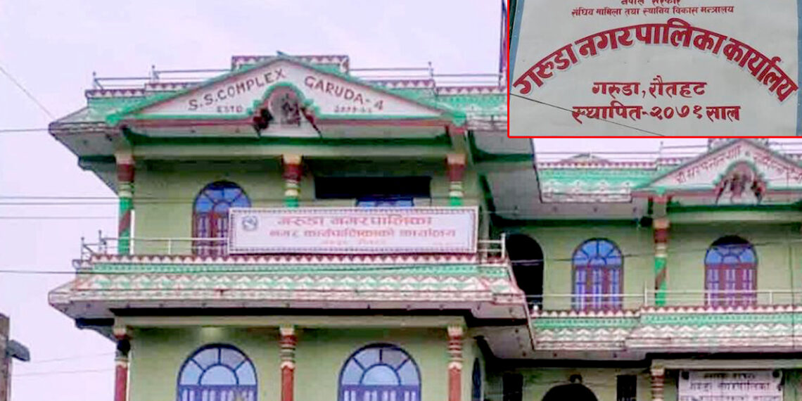 महालेखाको प्रतिवेदनमा गरुडा नगरपालिकाको बेथिति उजागर, एक करोडबढी रकम अनियमितता