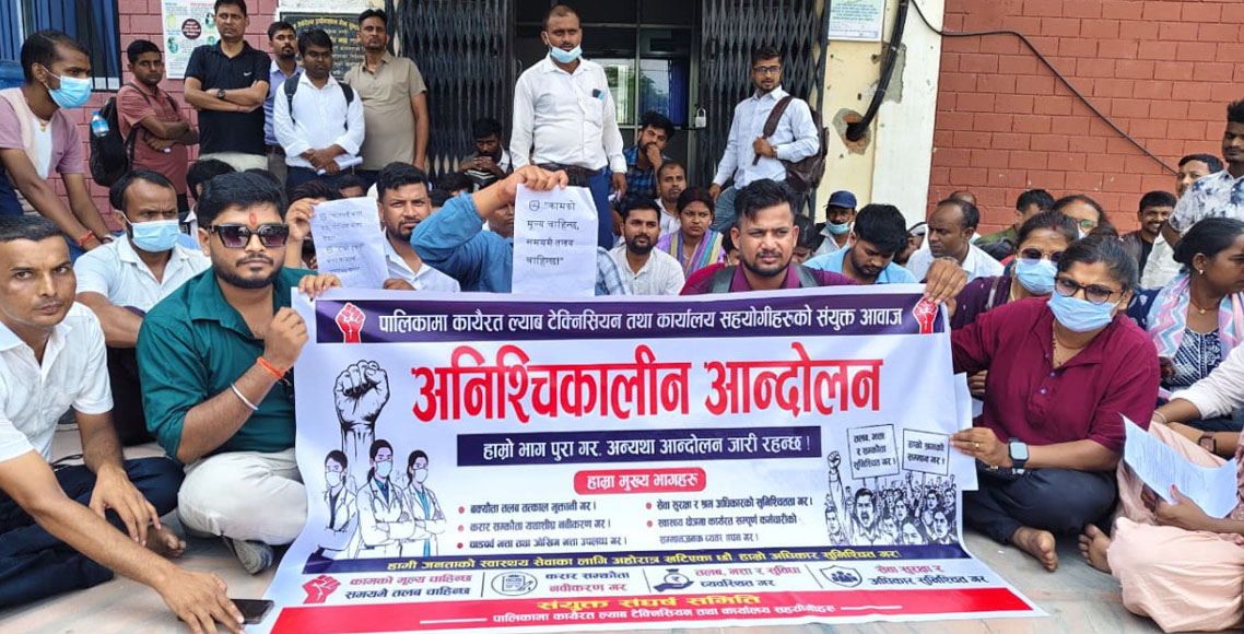 सात महिनादेखि तलबविहीन जनस्वास्थ्य प्रयोगशालाकर्मी आन्दोलनमा, जनकपुरधाममा धर्ना